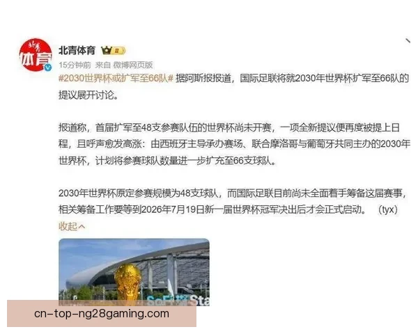 扩军与赛制调整下2026年世界杯赛程将迎来哪些关键变化新看点